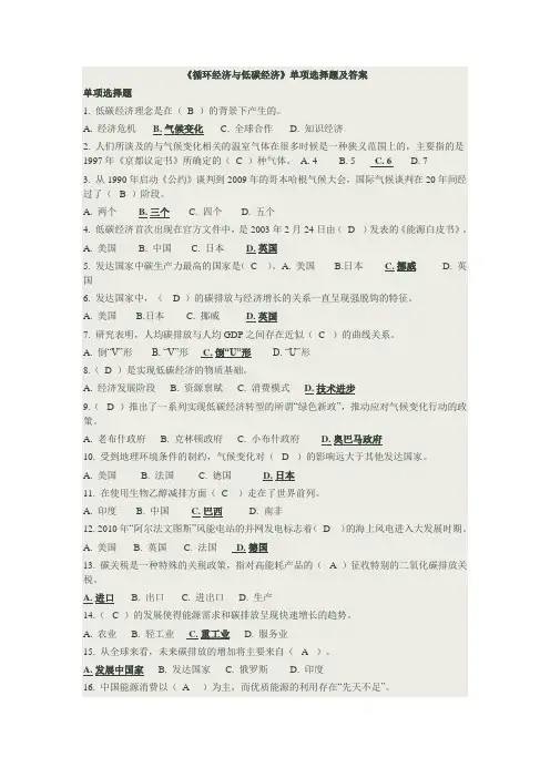 低碳经济单项选择题答案