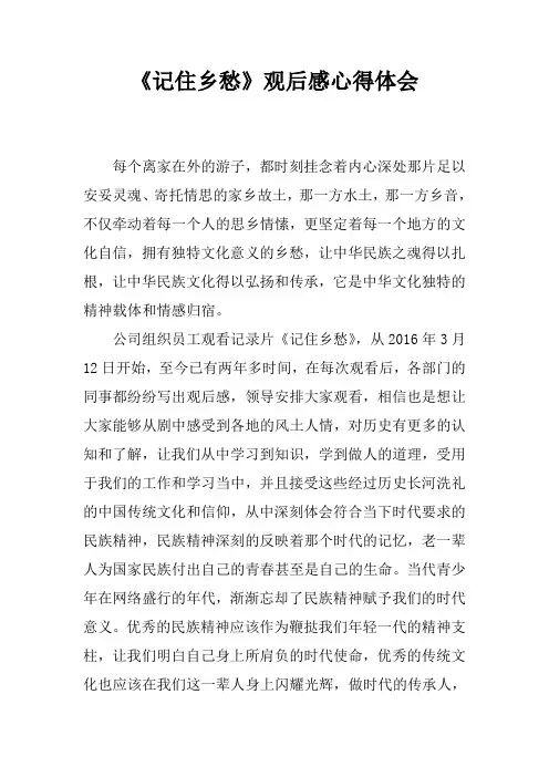 《记住乡愁》观后感心得体会