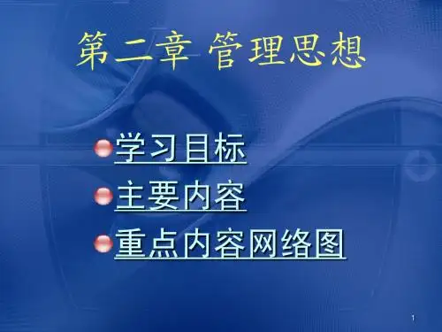 管理学基础 第二章 重点知识