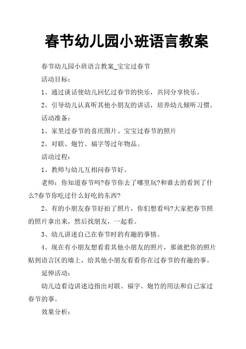春节幼儿园小班语言教案