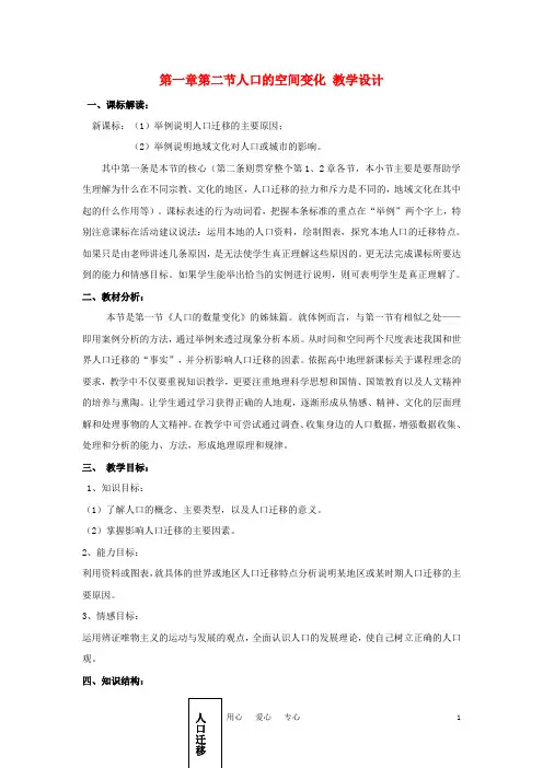 高中地理 1.2 人口的空间变化教案3 新人教版必修2