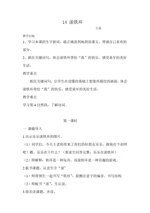 滚铁环 第一课时