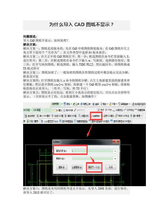 为什么导入CAD图纸不显示？