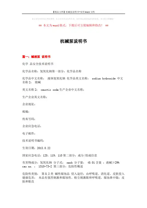 【精品文档】杭碱泵说明书-实用word文档 (10页)