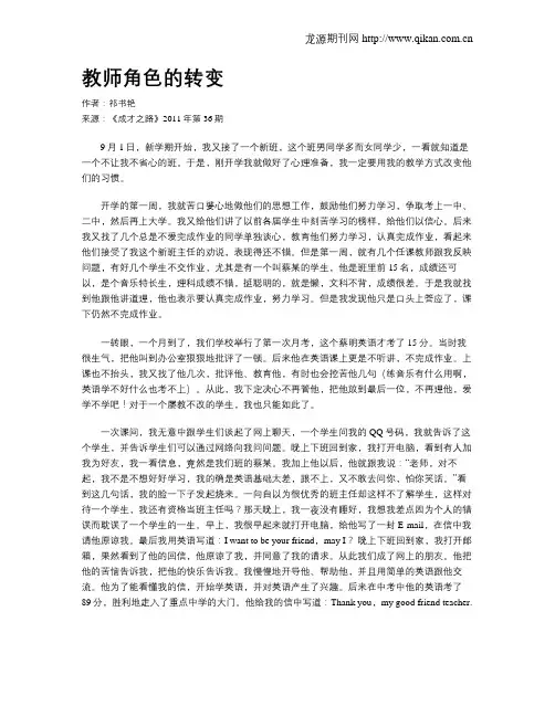 教师角色的转变 2