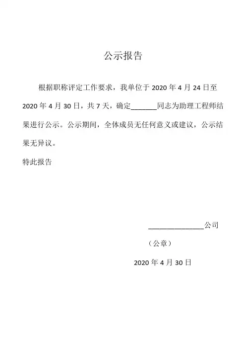 职称公示文件