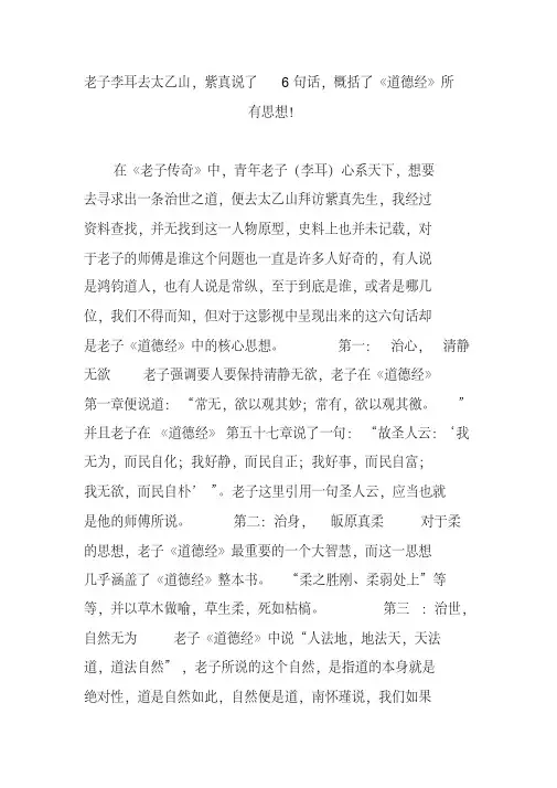 老子李耳去太乙山,紫真说了6句话,概括了《道德经》所有思想!