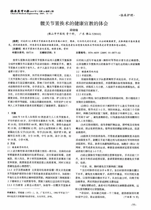 髋关节置换术的健康宣教的体会