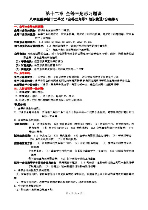 12.1 全等三角形1导学案
