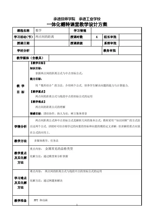 两点间的距离及中点坐标公式