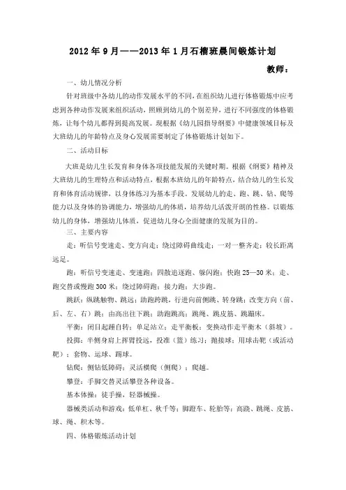 大上晨间锻炼计划