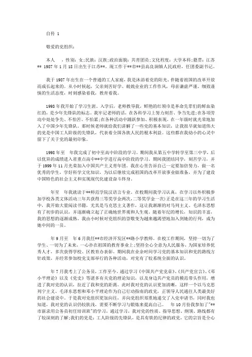 2019年3月入党积极分子自传范文2000字