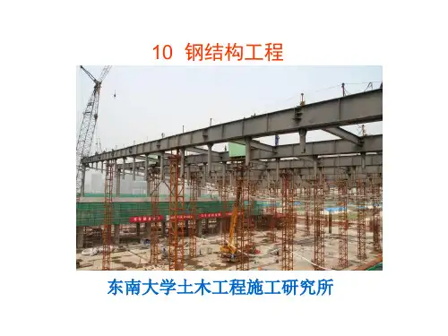钢结构工程培训教材