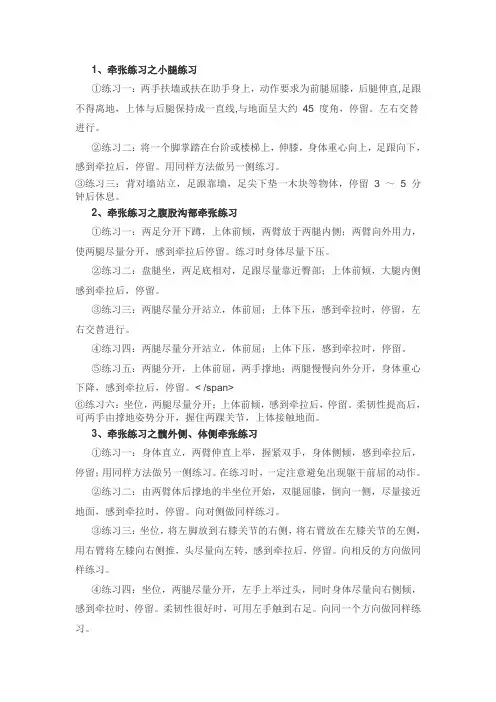 牵张练习
