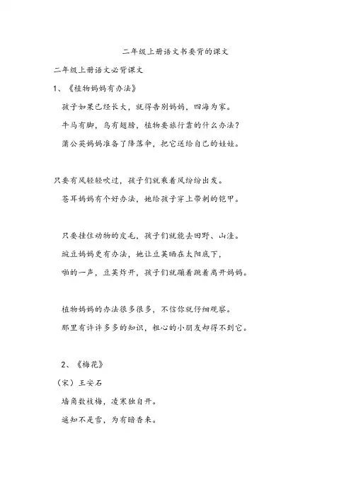 二年级上册语文书要背的课文