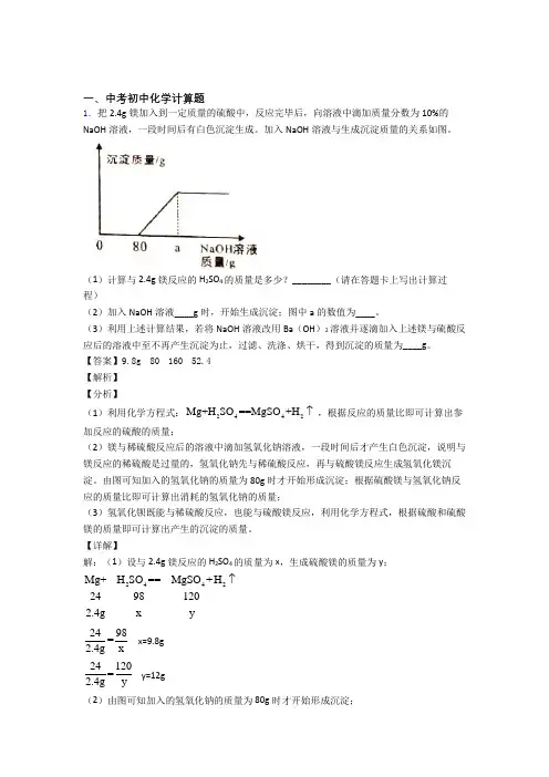 2020-2021化学计算题的专项培优 易错 难题练习题(含答案)及答案