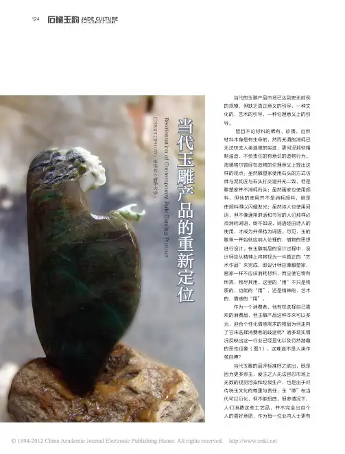 当代玉雕产品的重新定位_朱怡芳