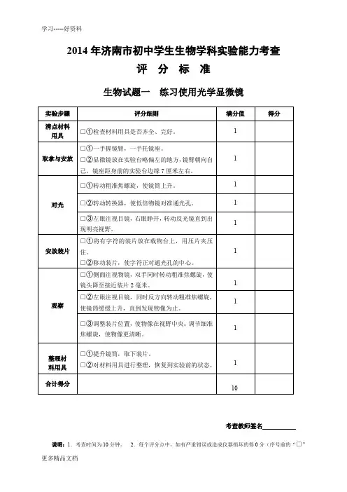 最新初中生物实验考查评分标准