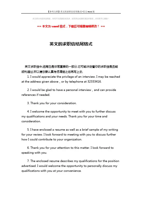 【参考文档】英文的求职信结尾格式-范文word版 (2页)