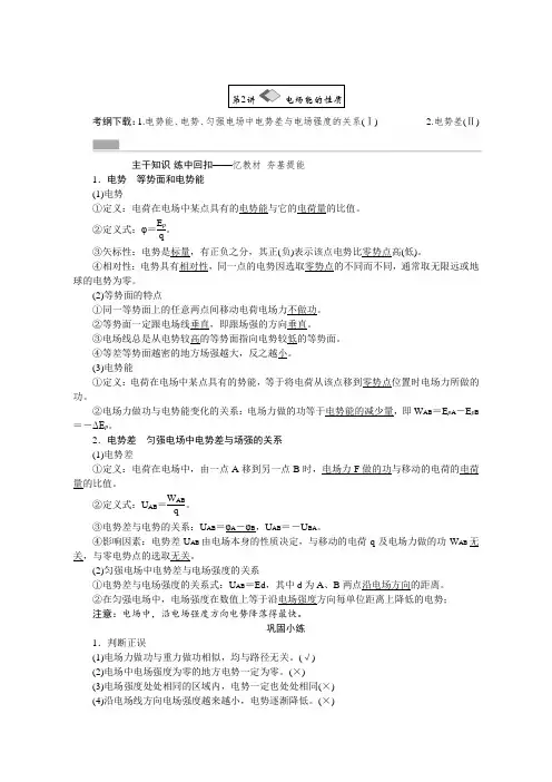 【创新方案】2017版高考一轮：6.2  电场能的性质  教学案(含答案)