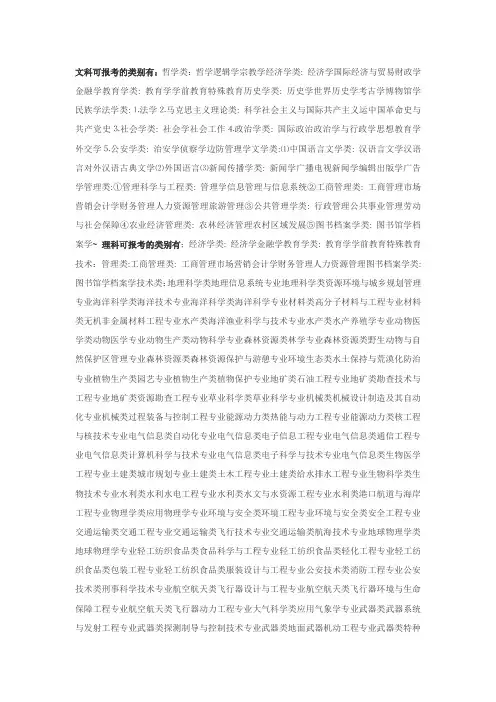 文理科专业