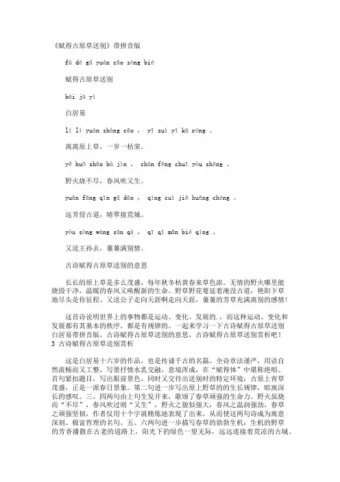 《赋得古原草送别》带拼音版