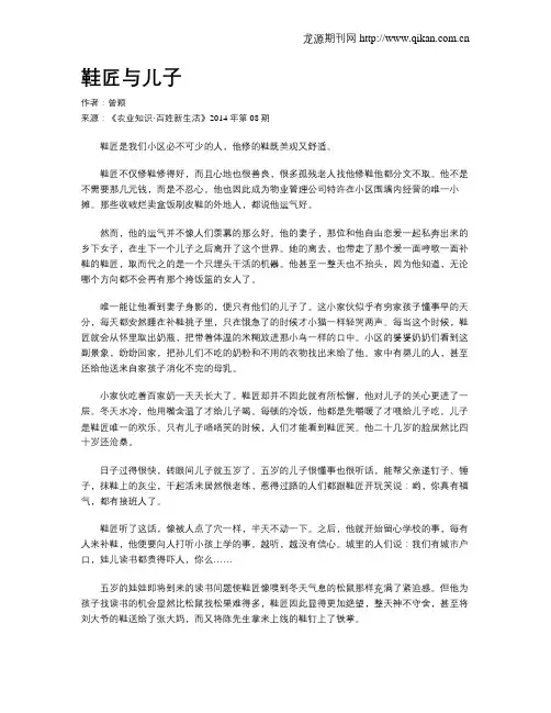 鞋匠与儿子