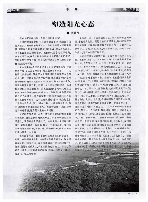 塑造阳光心态 2