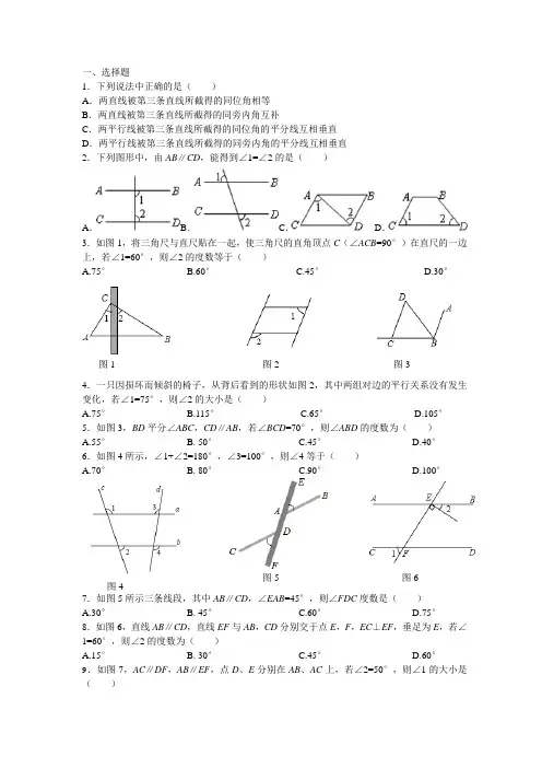 冀教版七年级(下)第七章综合练习题
