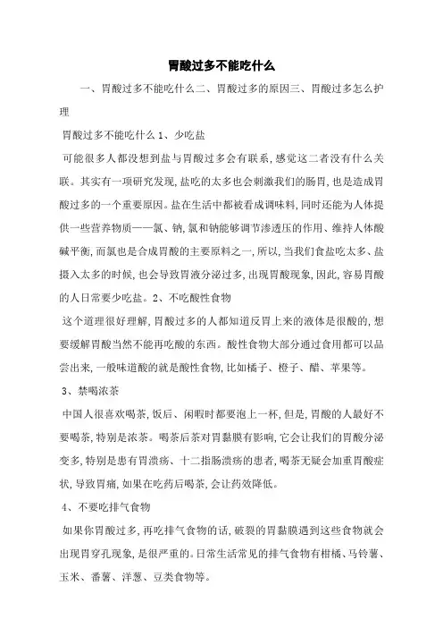 胃酸过多不能吃什么