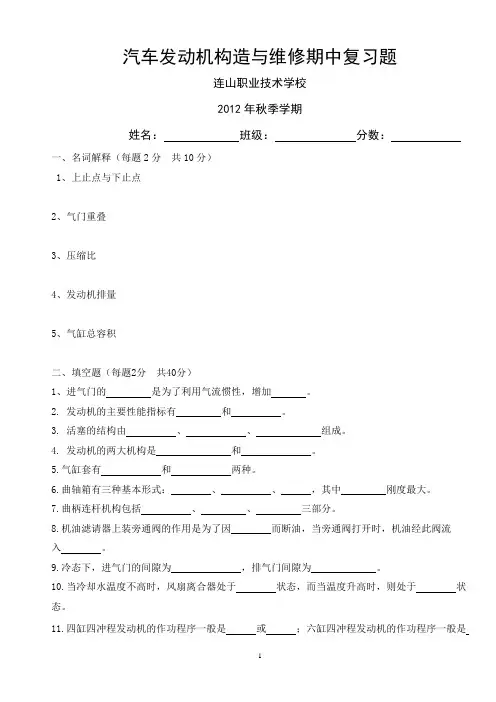 发动机构造与维修期中考试练习题