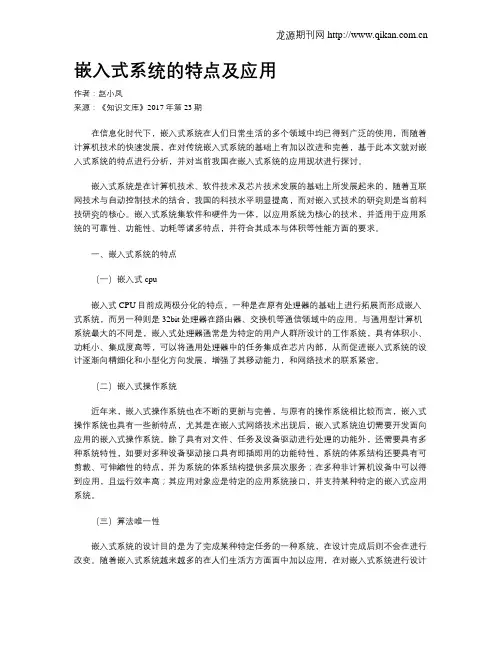 嵌入式系统的特点及应用 2