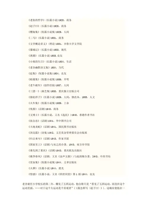 老舍的作品