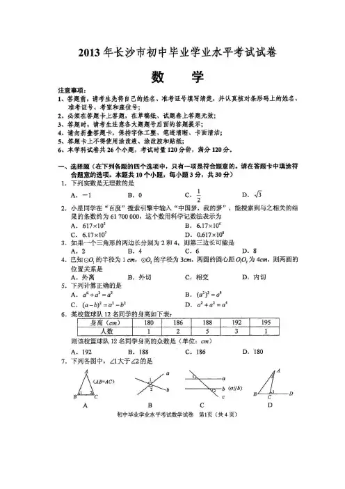 2013年长沙市学业水平考试数学试题(扫描版)