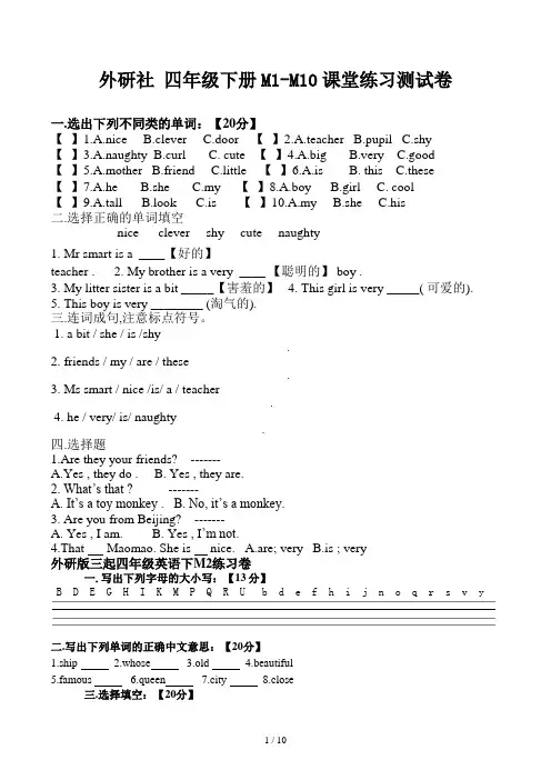 外研社 四年级下册M1-M10课堂练习测试卷