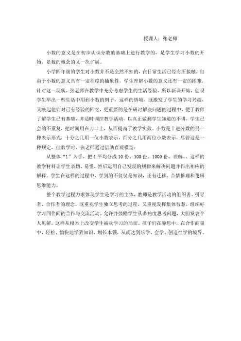 四年级《小数的意义》评课稿