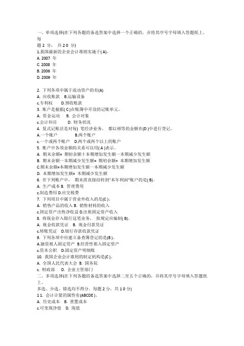 12年基础会计期末考试题