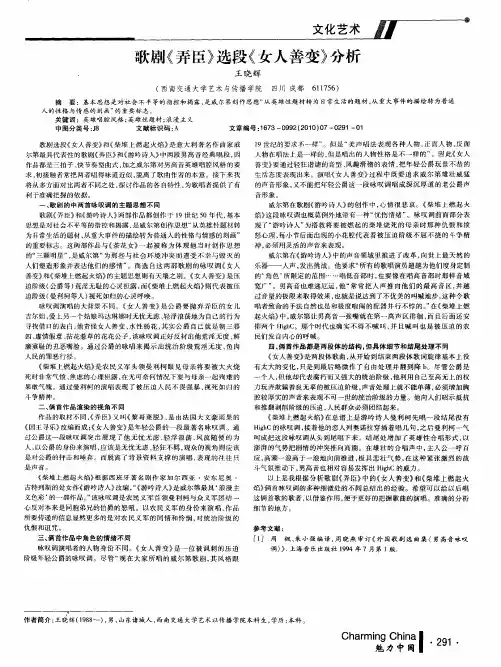 歌剧《弄臣》选段《女人善变》分析