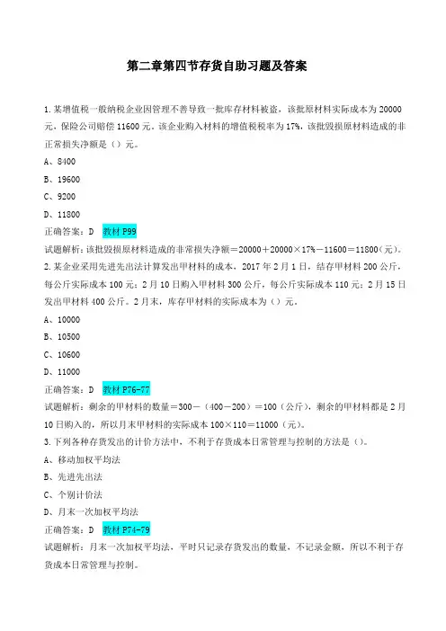 第二章第四节存货自助习题及答案