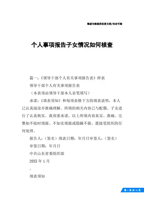个人事项报告子女情况如何核查