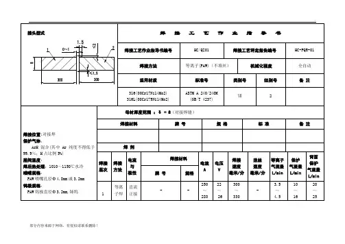 焊接工艺作业指导书