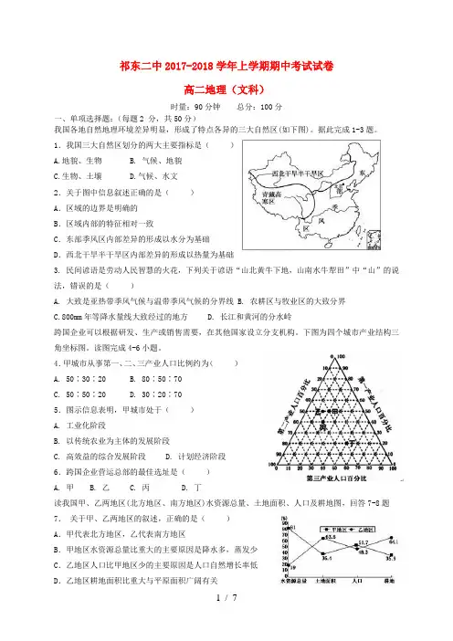 湖南省衡阳市祁东县第二中学2017_2018学年高二地理上学期期中试题文