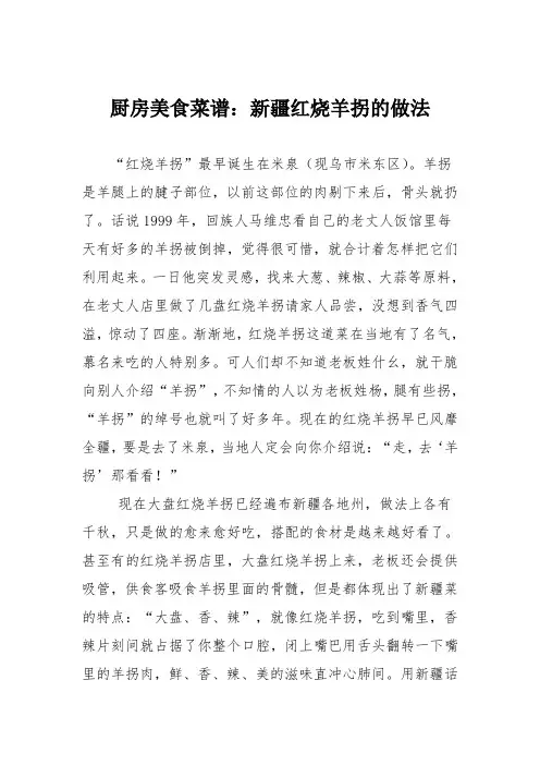 厨房美食菜谱：新疆红烧羊拐的做法