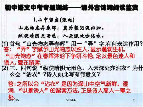 初中语文中考专题训练：课外古诗词阅读鉴赏