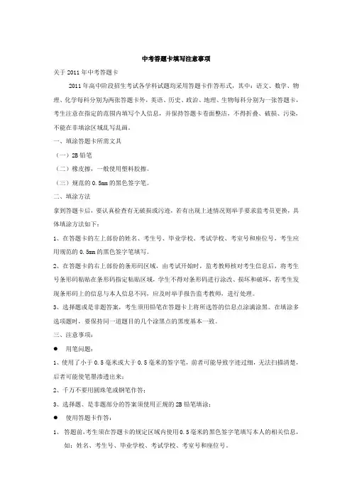 中考答题卡填写注意事项