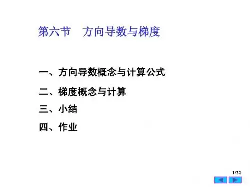 高等数学-微积分下-课件-华南理工大学 (13)
