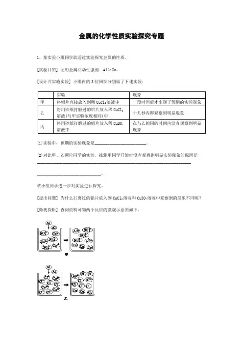 九年级化学金属的化学性质实验探究专题含答案