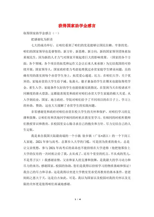 获得国家助学金感言