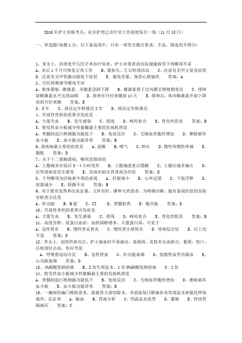2016年护士资格考点：社区护理之治疗室工作制度每日一练(11月15日) 
