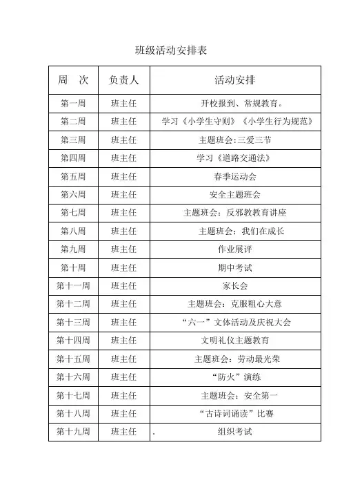 班级活动安排表 2